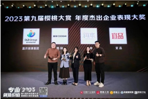 喜报！宜品乳业摘获“樱桃大赏”年度盛典“年度杰出企业表现大奖”！