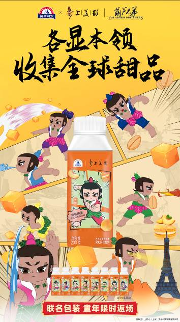 莫斯利安联动上美影动画，龙年新春守护醇正中国年