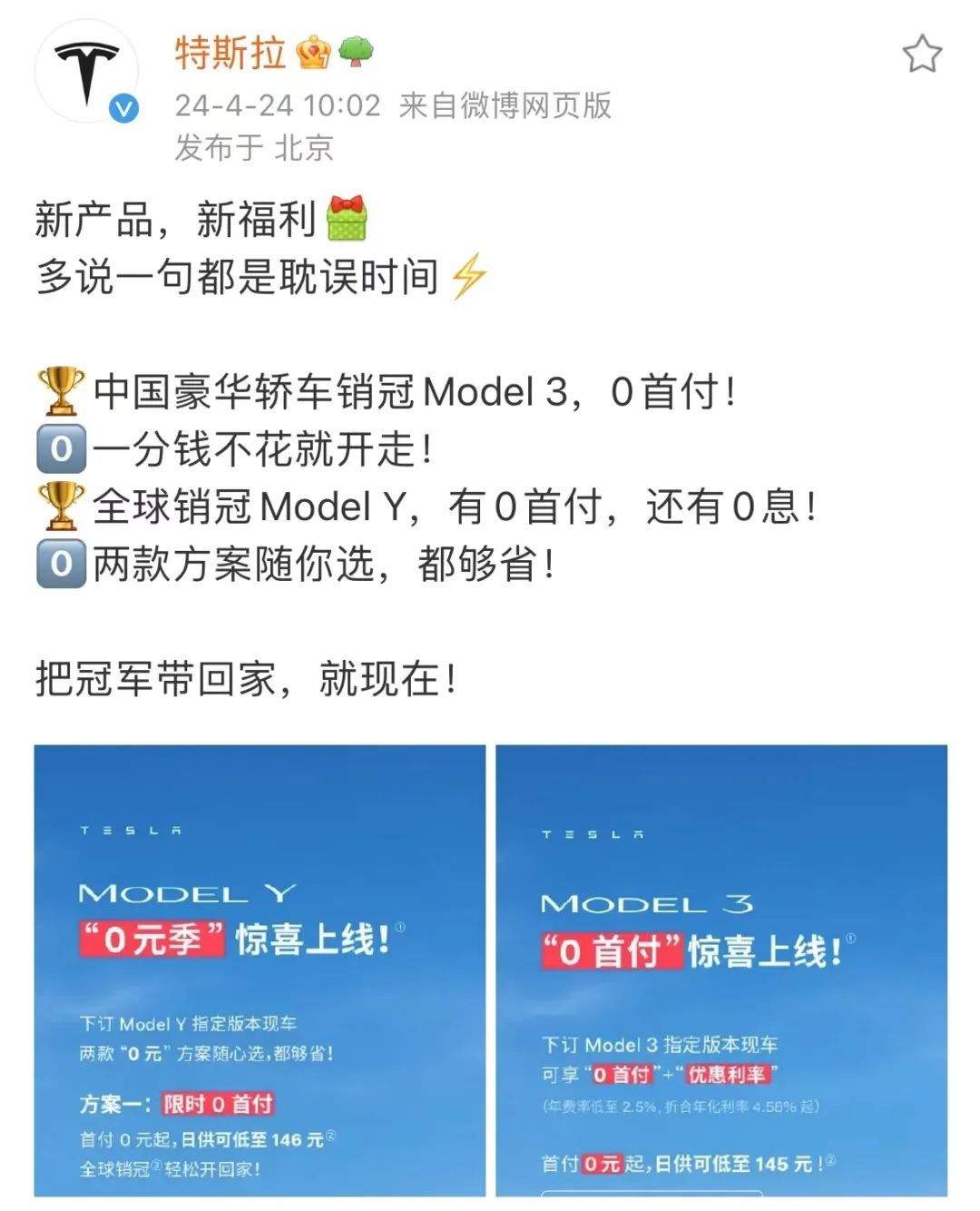 特斯拉拼了！ “0首付”买车，继续降价！Model 3高性能版来了