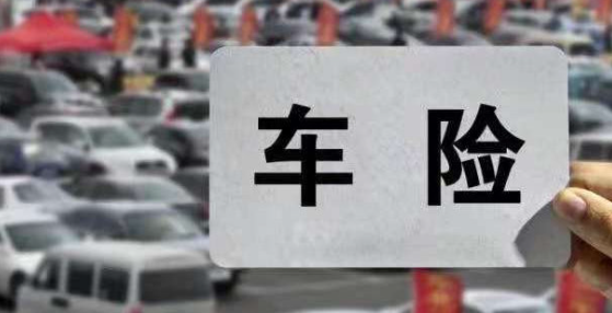 人保车险|如何根据车辆价值合理选择保险金额？