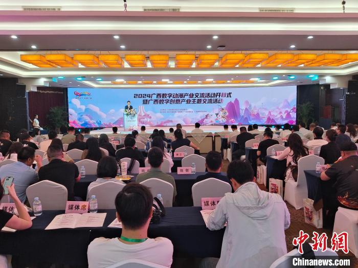 2024广西数字动漫产业交流活动在南宁开幕