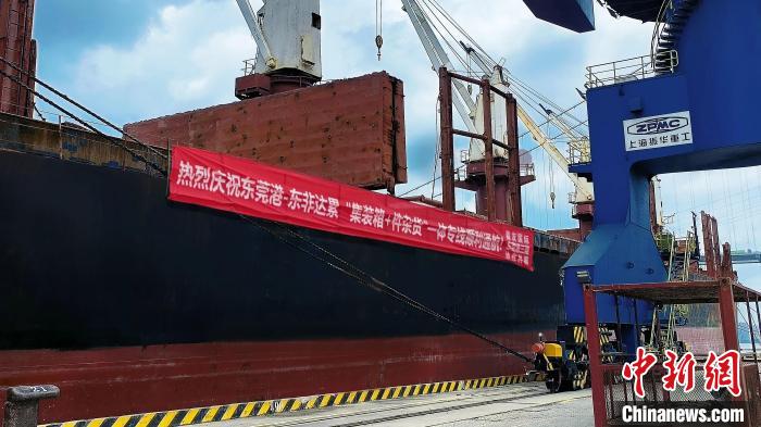 东莞港开通“东莞港—东非达累斯萨拉姆港”新航线