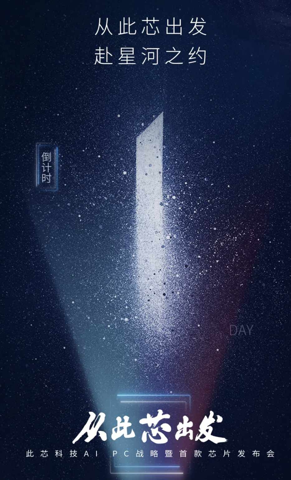此芯科技：即将举行AI PC战略暨首款芯片发布会