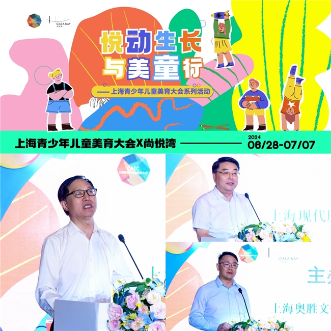 上海青少年儿童美育大会圆满落幕，艺术梦想照进现实