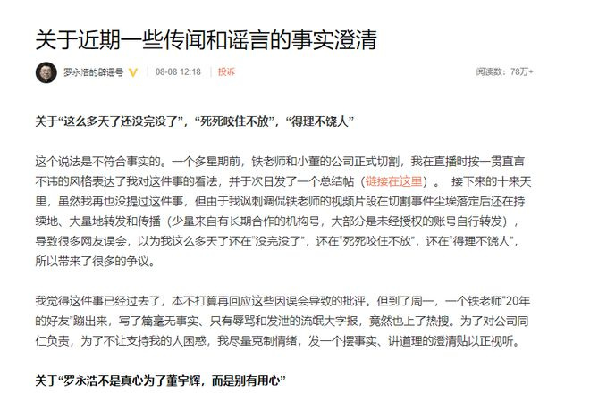 罗永浩：之前还好没参加新东方聚会，不然现在看到铁老师欺负年轻人就不好意思出手了