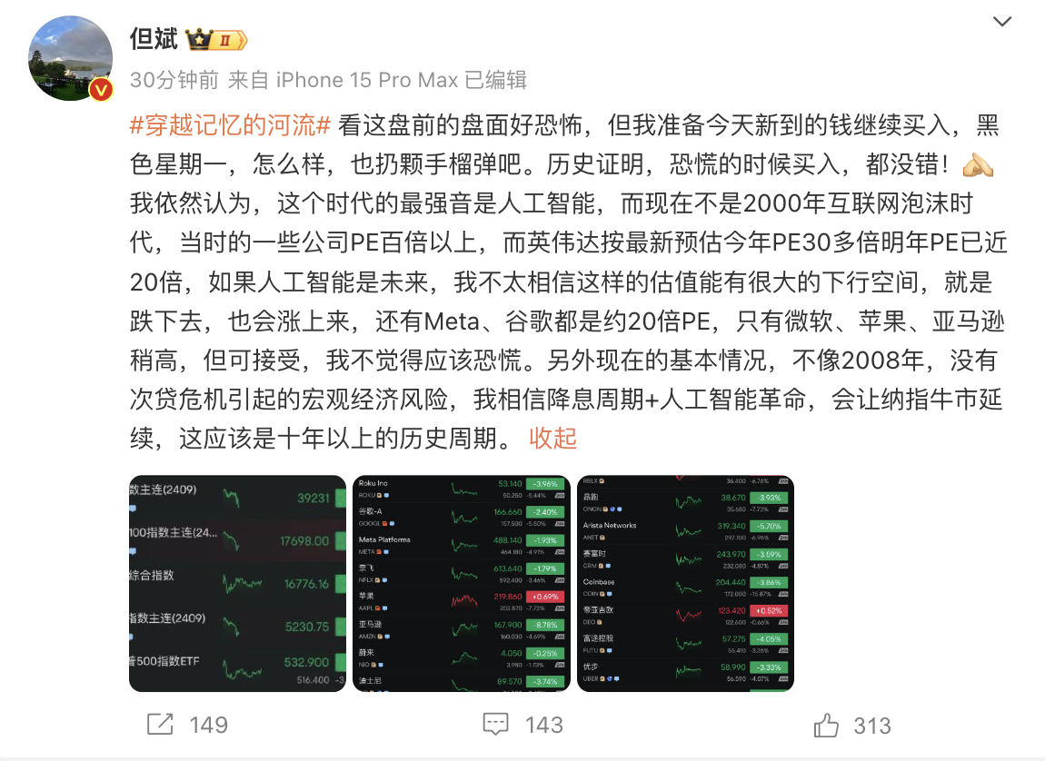 A股今天表现是全球最好的！美股盘前英伟达、苹果跌超6%！但斌：现在不是2000年互联网泡沫时代，准备今天继续买入