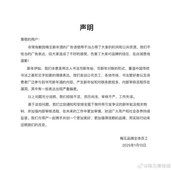 “贤婿，你受苦了，哈哈哈，我女儿其实没那么配得上你”！梅见青梅酒广告语被指歧视女性，官方道歉：全面下架所有相关物料，加强内部审核流程