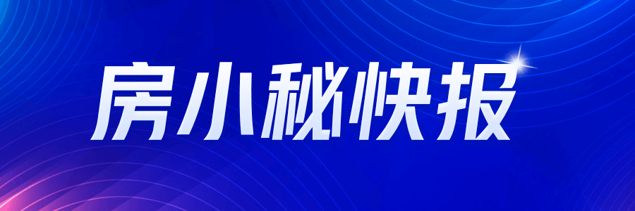 北京公积金贷款利率即将下调，购房者受益
