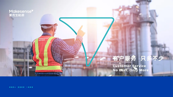 AI新引擎，品牌新势能｜美克生能源2025品牌焕新升级