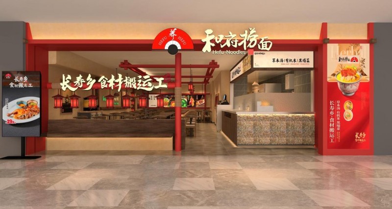 25亿营收的和府捞面：在质疑与挑战中“狂飙”的中式餐饮破局者