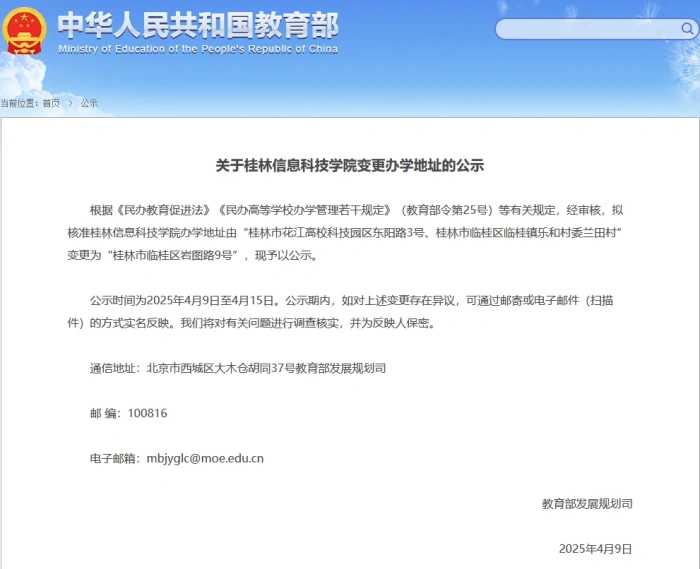 最新消息！桂林一高校拟变更办学地址