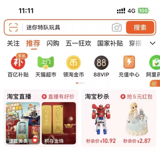 京东美团激战，淘宝闪购加入外卖大战，联合饿了么发起进击战！负责人：省下大笔营销费，可大规模补贴消费者