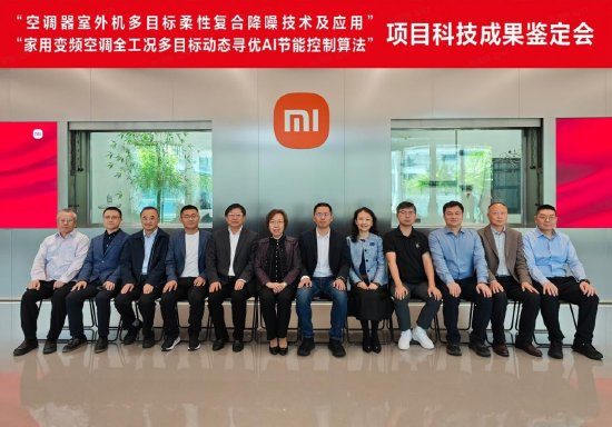 小米宣布四项家电技术获国际领先技术鉴定！总裁卢伟冰：用手机技术密度赋能大家电，攻克所有核心技术